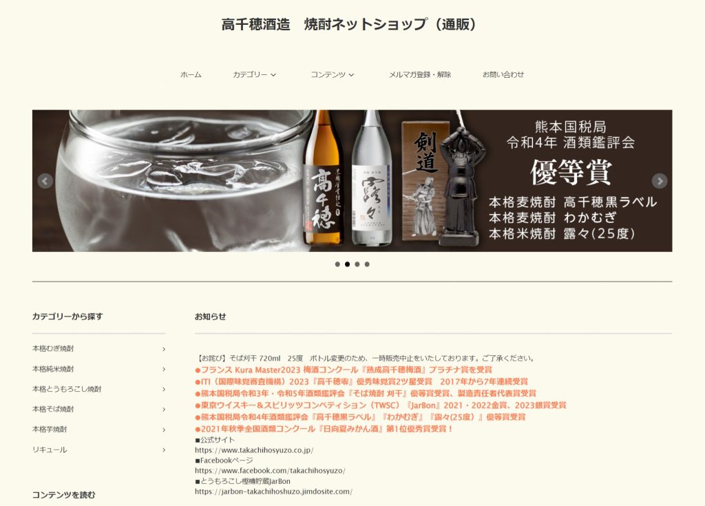 高千穂酒造│宮崎│本格焼酎│特集・お知らせ│